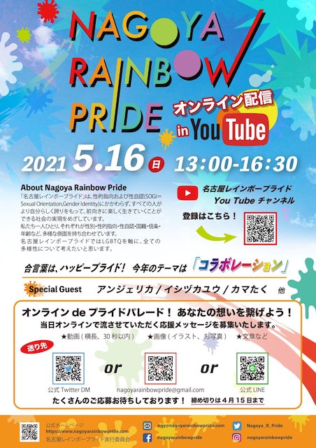 特集 レインボーイベント21 Magazine For Lgbtq Ally Pride Japan
