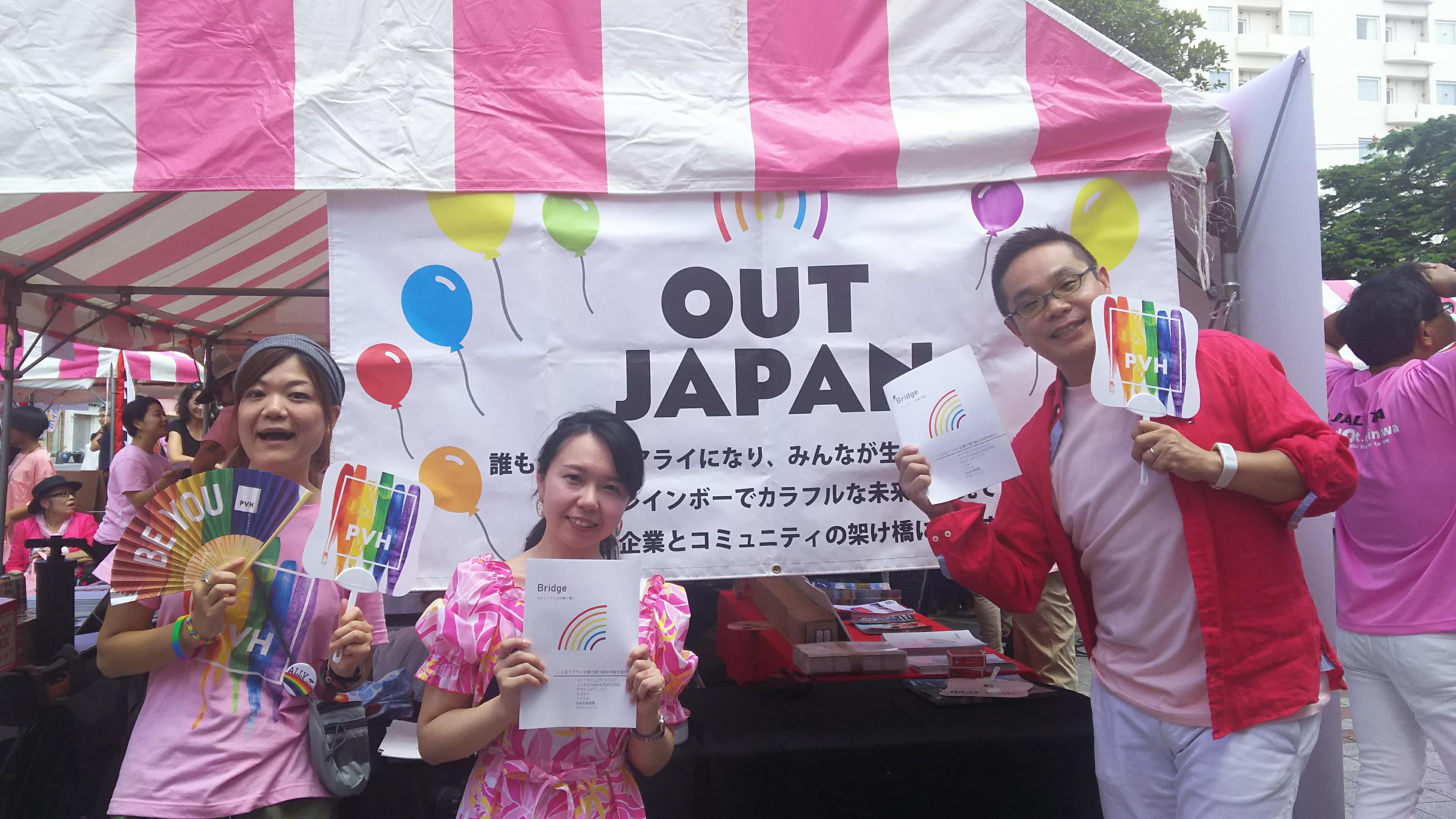 ピンクドット沖縄 | LGBT研修・セミナー・マーケティングのOUT JAPAN Co.Ltd.（アウト・ジャパン）